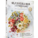 最新！韓式裱花出版簽書會